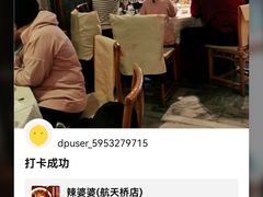 -辣婆婆(航天桥店)