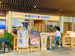 门面-喜来稀肉(北外滩白玉兰广场店)