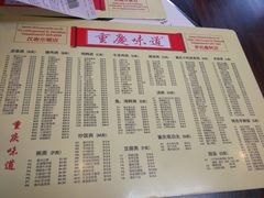 菜单-重庆味道 Sichuan Style