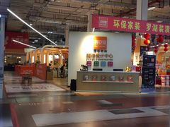 -百安居装修建材卖场(罗湖店)