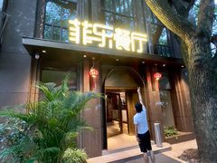 -菲乐餐厅(三十年经营·湖滨路店)