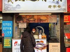 门面-鞠氏黑芝麻糊(水塔店)