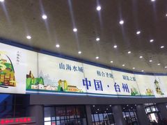 -台州路桥机场