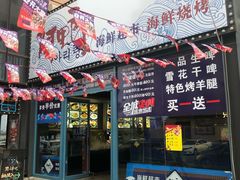 门面-阿里郎海鲜酒店