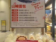 -山崎面包(苏州中心店)