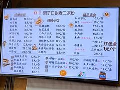 -洞子口张老二凉粉(文殊院店)