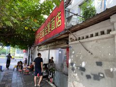 门面-老号牛王庙金宴面店(锦东路253号院店)