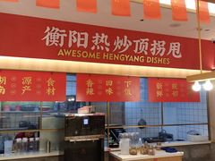 -湘江红·湖南招牌菜(莲花南路店)