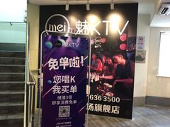 -魅KTV·AI辅唱(人民广场旗舰店)