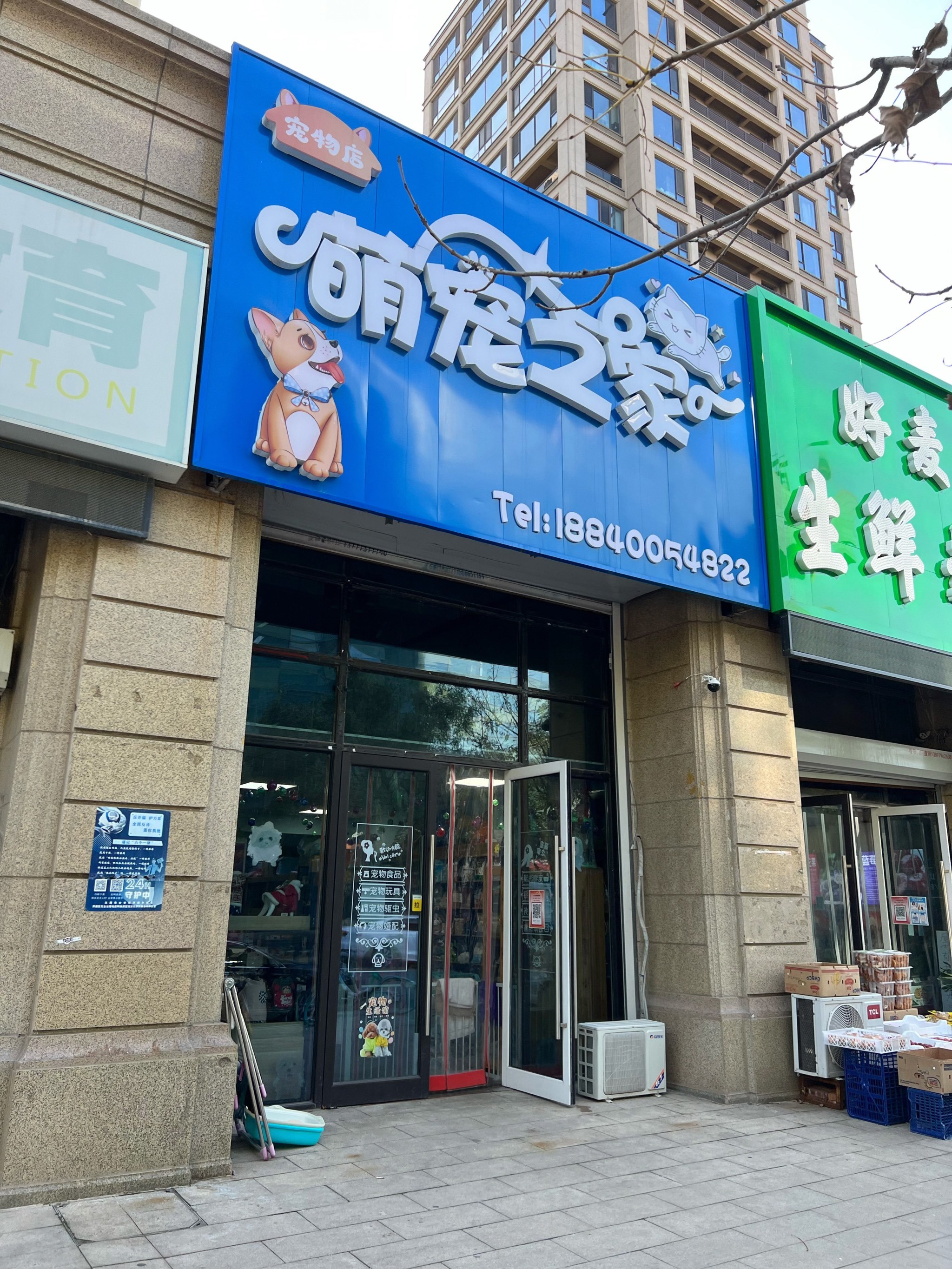 萌宠之家爱宠物美容店