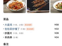 -帕米尔食府(白云观店)