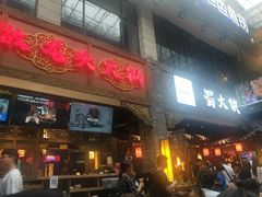 -蜀大侠火锅(寰球文化地标·总府店)