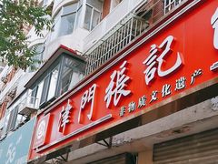 -津门张记包子铺(津塘路店)
