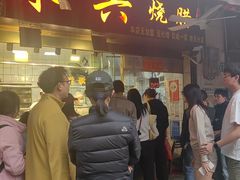 -永兴烧腊