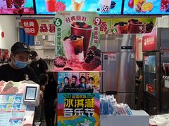 -蜜雪冰城(四惠东店)