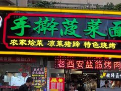 -秦君宝手擀菠菜面(金花路店)