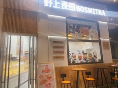 门面-野上麦田(中贸广场店)