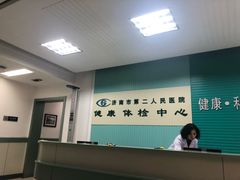 -济南市第二人民医院