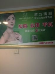 -成都苗方清颜专业祛痘