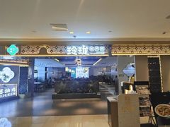 -玲珑·新粤菜(安华汇店)