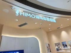 -海马体照相馆(成都来福士广场店)