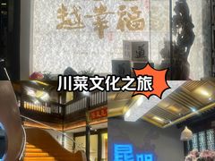 -芸南道·过桥米线(昆明老街旗舰店)