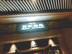 -百新书局(尚悦湾店)