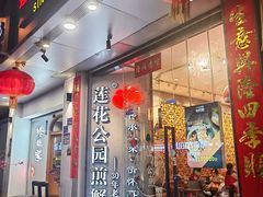 -莲花公园煎蟹·精致小馆(火车站店)