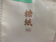 -糖纸甜品(恒一广场店)