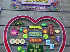 -杨老大焙子月饼干货(宽巷子民族美食街店)