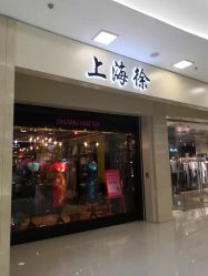 -上海徐(东方新天地店)