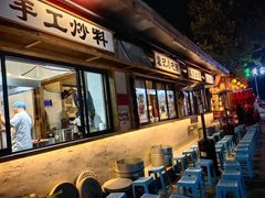 -袁山山重庆火锅(丈八北路店)