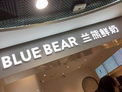 门面-兰熊鲜奶(西直门凯德mall店)