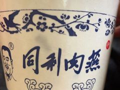 -同利肉燕老铺(澳门路店)