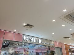-满记甜品(江桥万达店)
