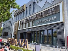 -海月轩海鲜豆捞(紫金塔店)