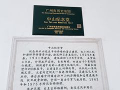 -广州中山纪念堂