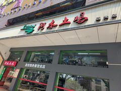 -阿水土鸡(远光店)