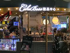 -CAKE BOSS 蛋糕老板(北京世纪金源购物中心)