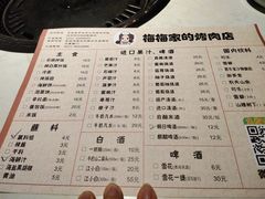 菜单-梅梅家的烤肉店(槐北路店)