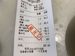 账单-华盛丰温州大排档(东三环南路店)