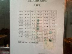 -土门八珍烤鸡腊味店(土门老店)