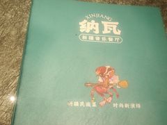 -纳瓦新疆菜(银都店)