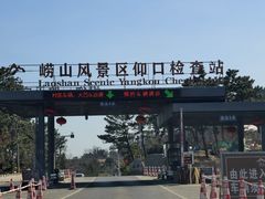 -崂山仰口游览区