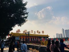 -珠江夜游广州塔·中大码头