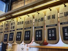 -野人先生现做冰淇淋(北京顺义祥云小镇店)