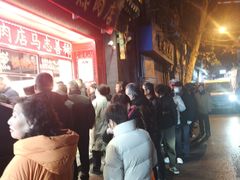 -马志善稀糊爛生熟肉店