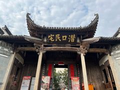 -潜口民宅博物馆