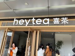-喜茶(东莞厚街万达店)