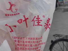 -小叶佳栗子(昌平店)